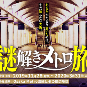 【練習問題】大阪メトロ「謎解きメトロ旅」の答えとネタバレ解説