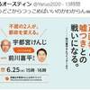 明日、東京都知事選投開票日。