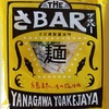 863袋目：THE さBAR ザ・サバー　麺　さば燻製醤油味