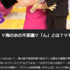 NHK外注悪ノリ番組のなれの果て『チコちゃんに‥』