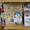 1296円ドラえもん