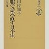 『衣服で読み直す日本史〜男装と王権』