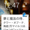 夢と魔法の待ち時間をAndroidWear対応した！