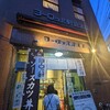 (再訪)福井県福井市“ヨーロッパ軒 総本店”