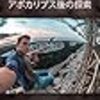 チェルノブイリの現在とストーカー