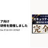 新卒エンジニア向けセキュリティ研修を開催しました