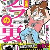 IT業界のCEOには気をつけろ