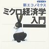 経済学の基本概念とその応用