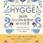 ｈyｇｇｅ ヒュッゲ 365日 シンプルな幸せ の作り方 ミーナのブログ