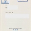 〝ビジネス実務法務検定〟の受験票が到着しました！