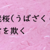 美を讃える言い回し（その２）