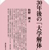 追悼・牧野剛先生　牧野さんから私が与えられたもの