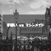 手縫いとマシンメイドでは着心地に違いはある？ズバリ回答します！