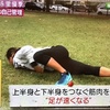 永里優季選手のように"トカゲ"になれるか