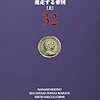  塩野七生 ローマ人の物語〈32〉迷走する帝国〈上〉 (新潮文庫 し 12-82),ローマ人の物語〈33〉迷走する帝国〈中〉 (新潮文庫 (し-12-83)),ローマ人の物語〈34〉迷走する帝国〈下〉 (新潮文庫 し 12-84)