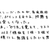 勉強が嫌いだったのに、家庭教師の先生のポイントを教えてもらったら楽しくなった!