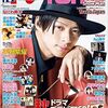 【雑誌】TVfan 12月号