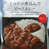 今日の食べ物　朝食にレトルトカレー