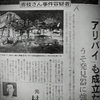 狭山の黒い闇に触れる  1050