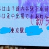 奈良の旅⑥番外編・ハプニング