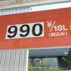 いつまで続く原油高騰！【２年前の６月は灯油１８㍑￥９９０だったんですよ！】