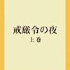 Kindleがよくなった、大学の会、結婚15周年祝いの計画、今週は「フラガール」で泣く