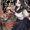 令和のダラさん 6巻 特典まとめ【購入＆予約】