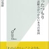 西林克彦『わかったつもり 読解力がつかない本当の原因』