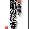 赤酢の酢飯で小肌のにぎり