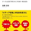 「2世を動員しろ」利用する2世がいない共産党: 超不人気、共産党員・赤旗激減の裏事情 - 加藤文宏氏『検証 暴走報道』を購読して