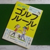 ２０１９年の改正されたルールを理解する！