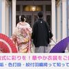 【和装婚】神前式は衣装で華やかな結婚式に！新郎・新婦の衣装の選び方をご紹介！