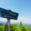 官ノ倉山(かんのくらやま)ハイキングに行ってきましたよ