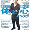 葛西紀明「４０歳を過ぎて最高の成果を出せる疲れない体と折れない心のつくり方」