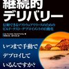  「第七回ゆるぎー はじめての継続的デリバリー やってTry」行ってきた