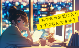 記事を見る
