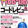WEB+DBに記事を書きました、と執筆環境の話
