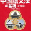 第30課　「二」と「两」の使い分け　(中国語学習)