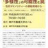 「多様性」の可能性と罠　ー性的マイノリティーの運動現場からー（11/13木曜・神戸市看護大学）