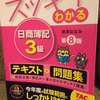 あと109日 簿記3級