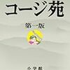  コージ苑 1 (小学館文庫) / 相原コージ (asin:4091962009)