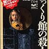 珍しいキノコ舞踊団「また、家まで歩いてく。」