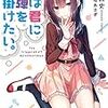 僕は君に爆弾を仕掛けたい。（★★★★☆）