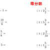 【便利】計算苦手なパパママにもおすすめ！計算ドリルを自動で作るサイトを更新して帯分数もできるようになったよ