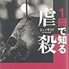 『1冊で知る 虐殺』(Jane Springer[著] 築地誠子[訳] 原書房 2010//2006)