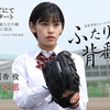 【池田朱那】高校野球ショートドラマ「ふたりの背番号4」