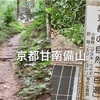 「甘南備山散策」