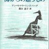 『海からの贈りもの』　落合恵子のフェミニズムによって歪められた翻訳