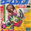 今ゲーム・オン! 1995年12月号という雑誌にとんでもないことが起こっている？