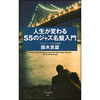 人生が変わる55のジャズ名盤入門